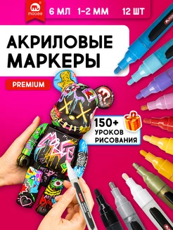 Маркеры акриловые набор для рисования 12 шт Mobee 111340321 купить за 1 028 ₽ в интернет-магазине Wildberries