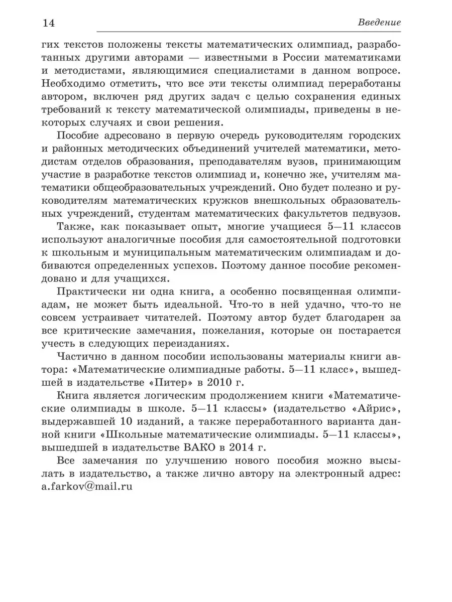 Математические олимпиады для школьников. 5-11 классы ИЛЕКСА 111341619  купить за 551 ₽ в интернет-магазине Wildberries