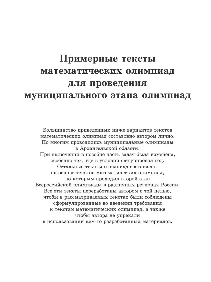 Математические олимпиады для школьников. 5-11 классы ИЛЕКСА 111341619  купить за 551 ₽ в интернет-магазине Wildberries