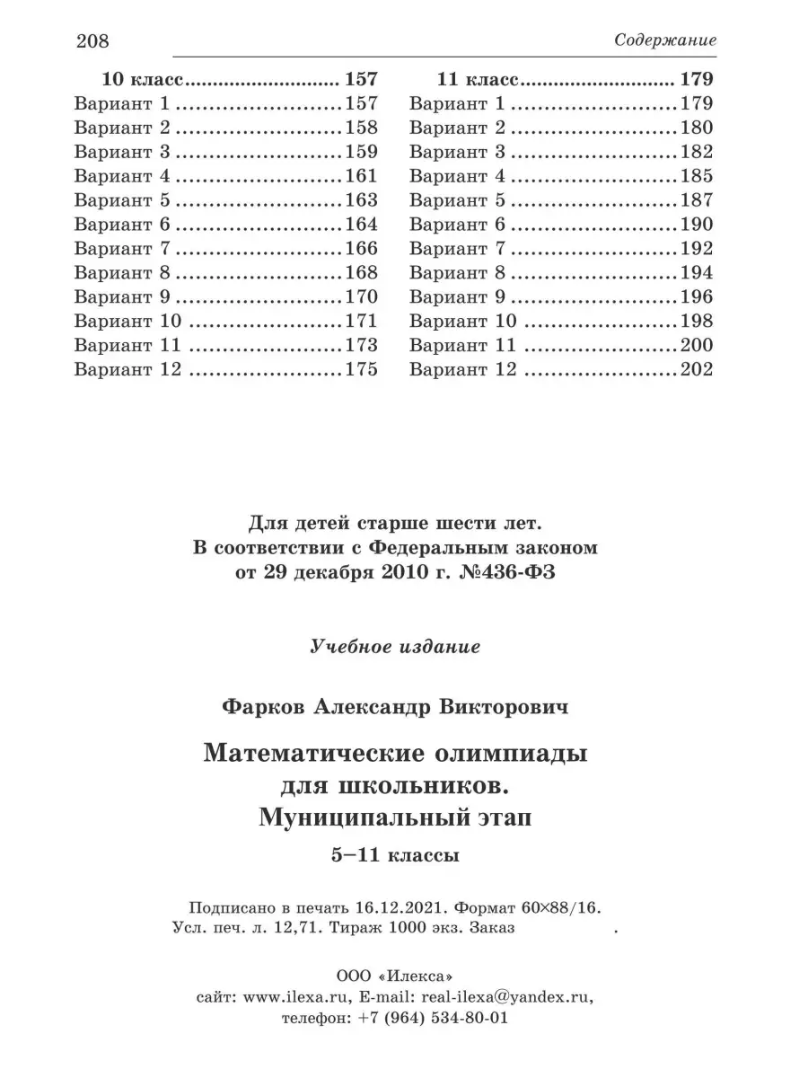 Математические олимпиады для школьников. 5-11 классы ИЛЕКСА 111341619  купить за 551 ₽ в интернет-магазине Wildberries