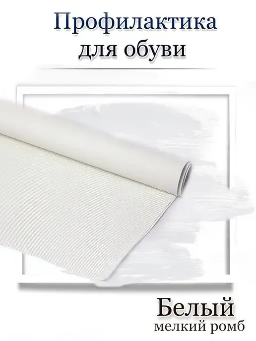 Подошва профилактика для кукольной и летней обуви, вариант