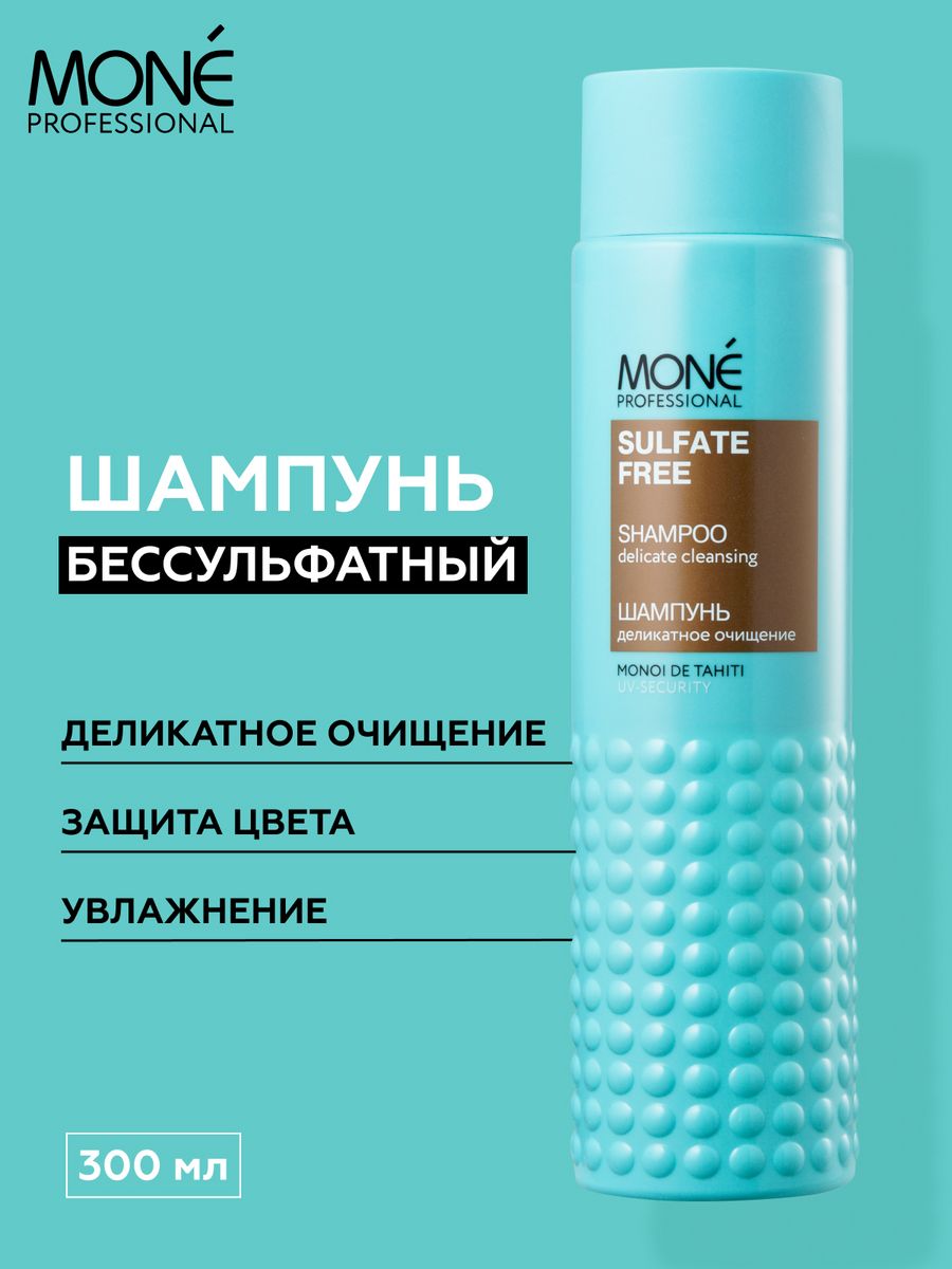 Mone professional спрей.