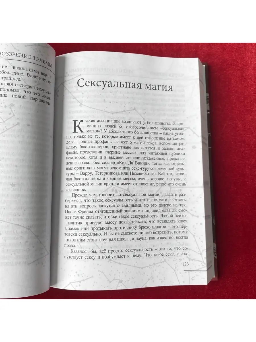 Полет Змея: Магия Телемы XXI века | Олег Телемский occultist.shop 111343089  купить за 1 892 ₽ в интернет-магазине Wildberries