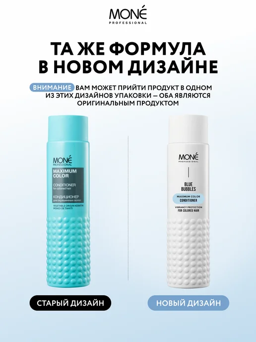 MONE PROFESSIONAL Кондиционер для окрашенных волос профессиональный 300 мл, 300 мл, фото 3