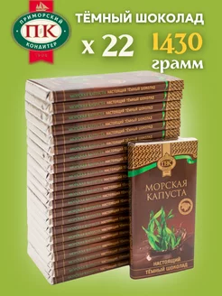 Темный шоколад с морской капустой 1,4 кг Приморский Кондитер 111346370 купить за 3 375 ₽ в интернет-магазине Wildberries