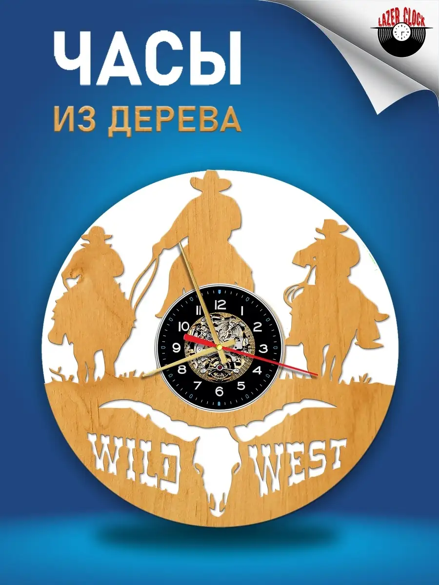 Часы настенные из дерева Дикий Запад [Версия 1] LazzerCllock 111347241  купить за 539 ₽ в интернет-магазине Wildberries