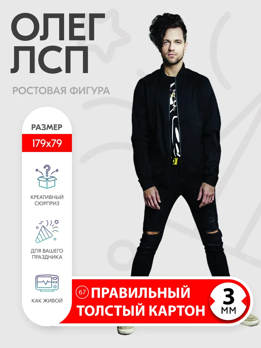 ЛСП ростовая фигура