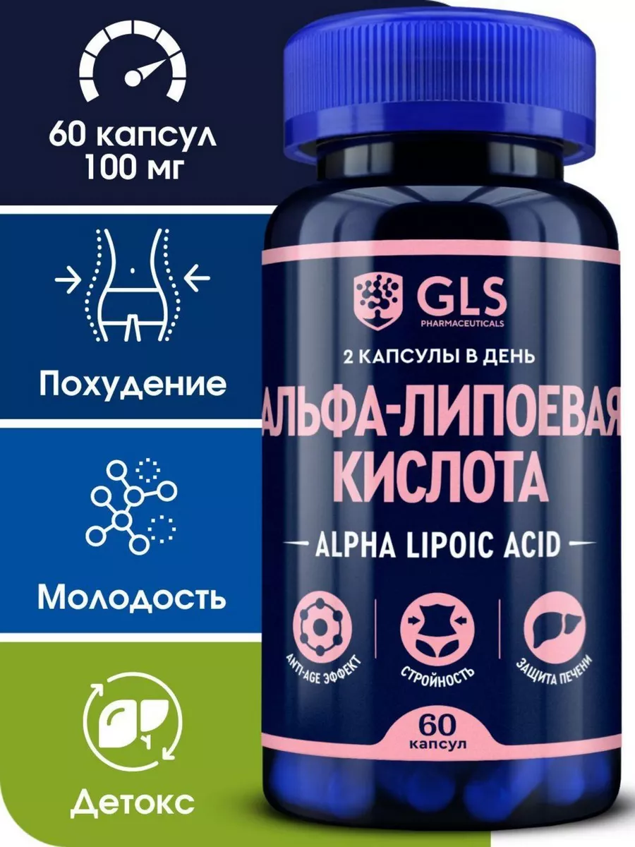 Альфа Липоевая кислота для похудения и снижения аппетита GLS  pharmaceuticals 111350367 купить за 457 ₽ в интернет-магазине Wildberries