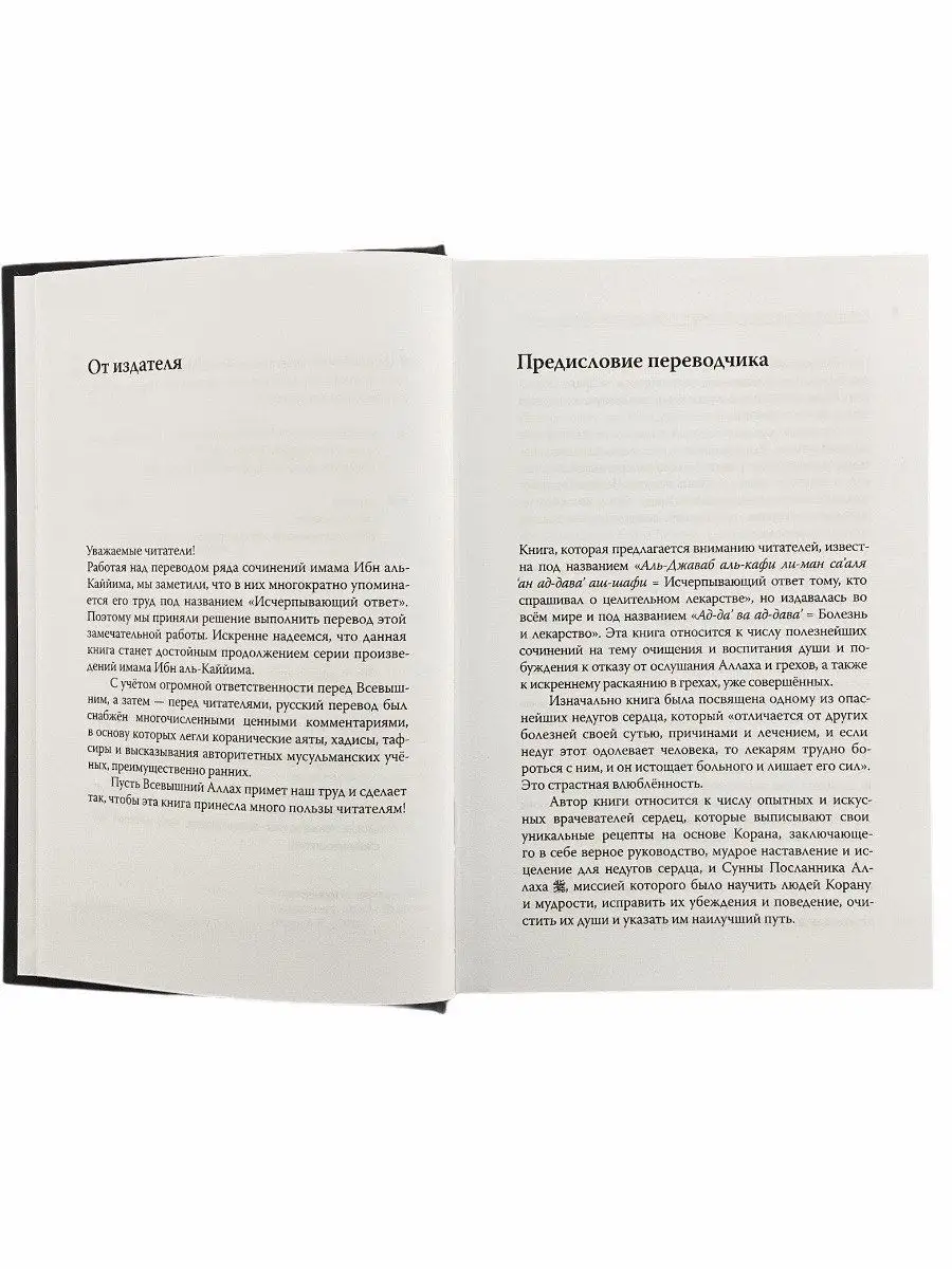 Книги Муфсидат, Джаваб, Уддат ас-Сабирин, Вабиль, Фаваид ЧИТАЙ-УММА  111351756 купить в интернет-магазине Wildberries