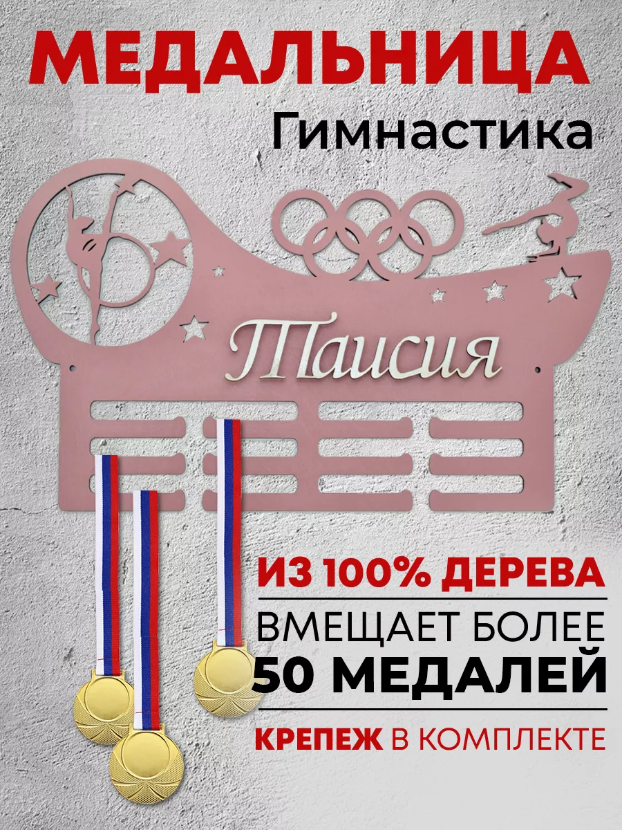 Держатель для медали