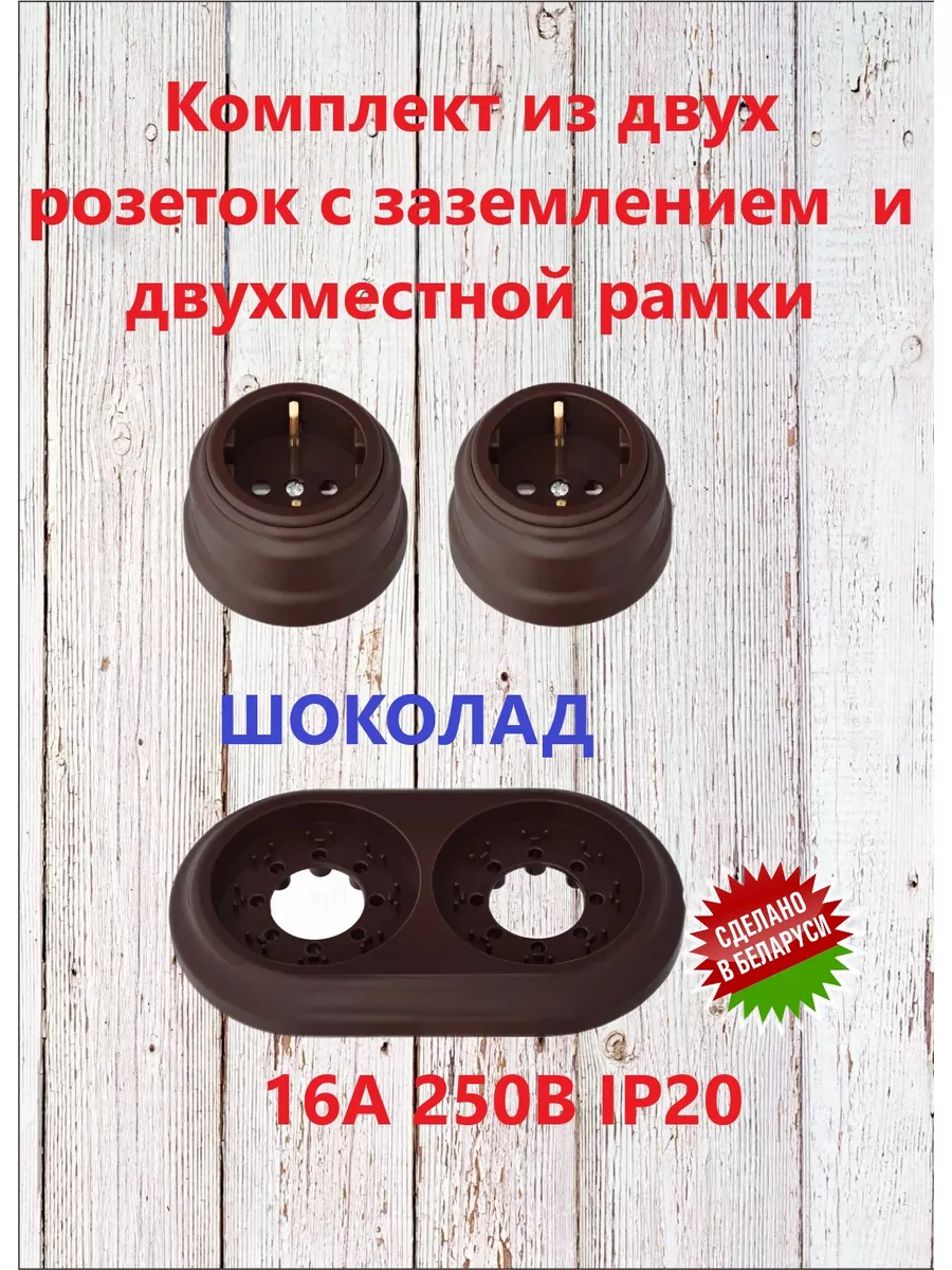 Комплект 2 ретро розетки и...