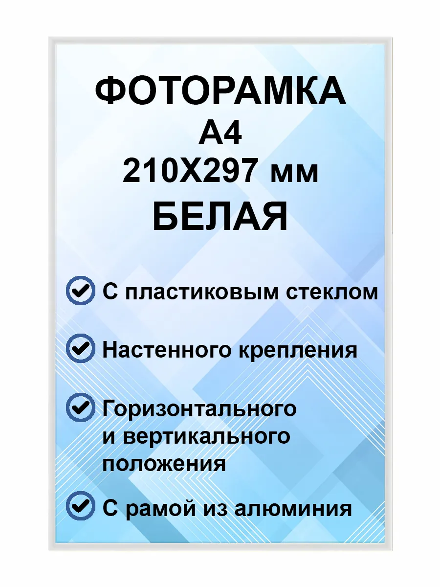 Рамка для постера металлическая А4 21х30 см (210х297 мм)