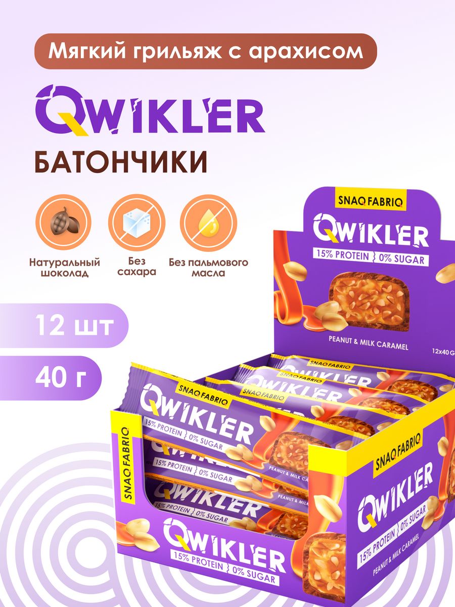 Qwikler Батончики без сахара 