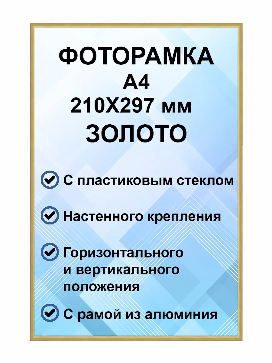 Рамка для постера металлическая А4 21х30 см (210х297 мм)