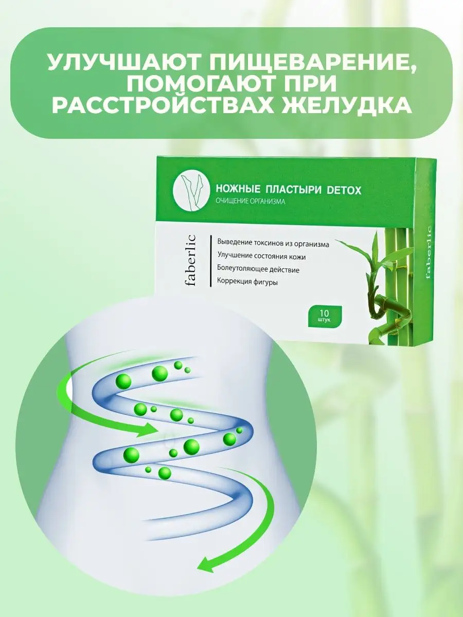 Фаберлик / Ножные пластыри Detox Faberlic 111355037 купить за 949 ₽ в  интернет-магазине Wildberries