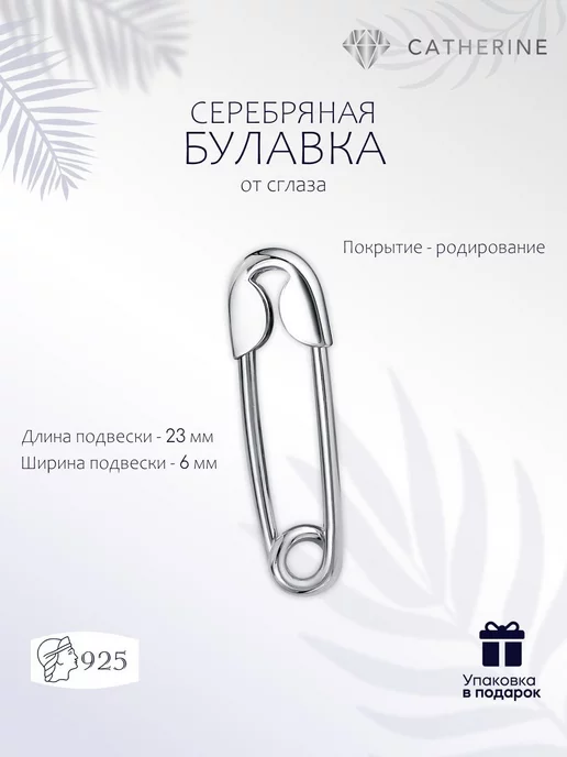 CATHERINE Серебряная брошь Булавка от сглаза, серебристый