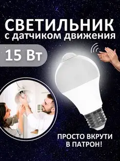 Светильник с датчиком движения потолочный от сети 220в LED Любимый свет 111355662 купить за 505 ₽ в интернет-магазине Wildberries