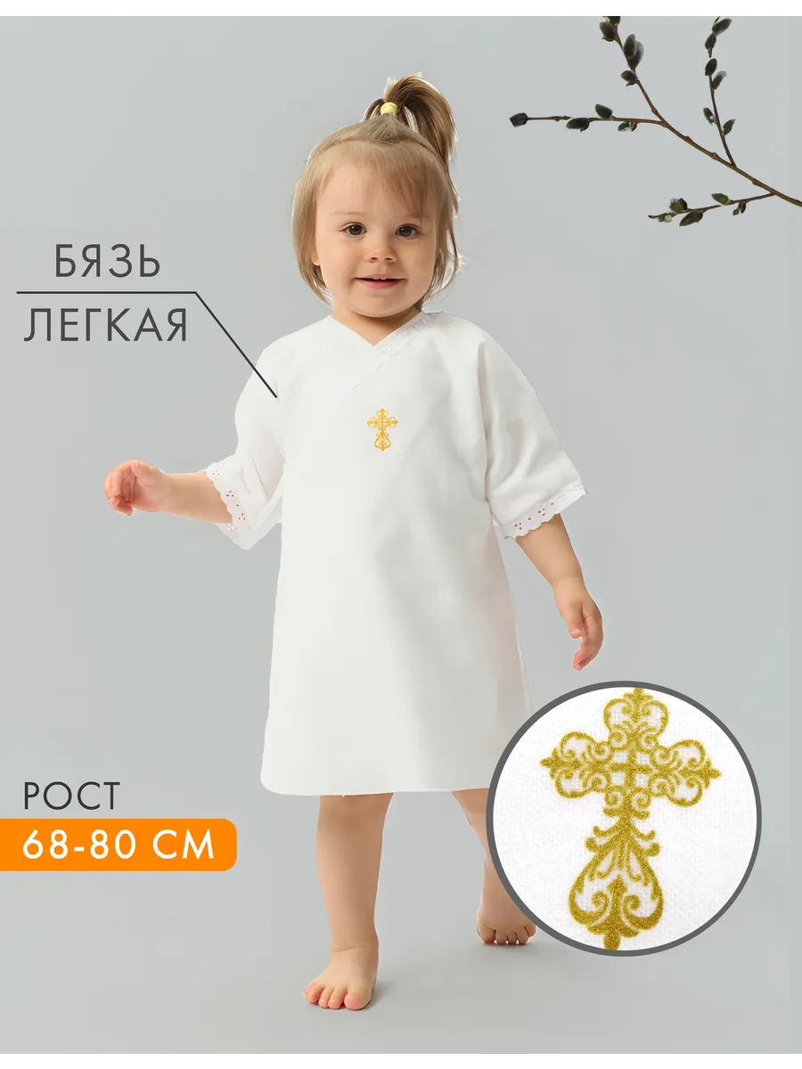 Крестильная рубашка