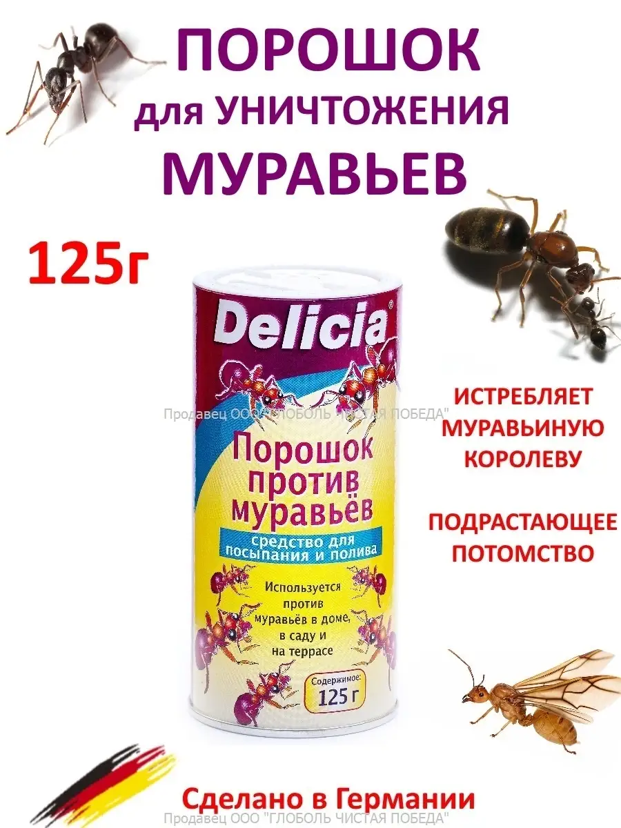 Порошок от муравьев 125г Delicia 111356453 купить за 446 ₽ в  интернет-магазине Wildberries