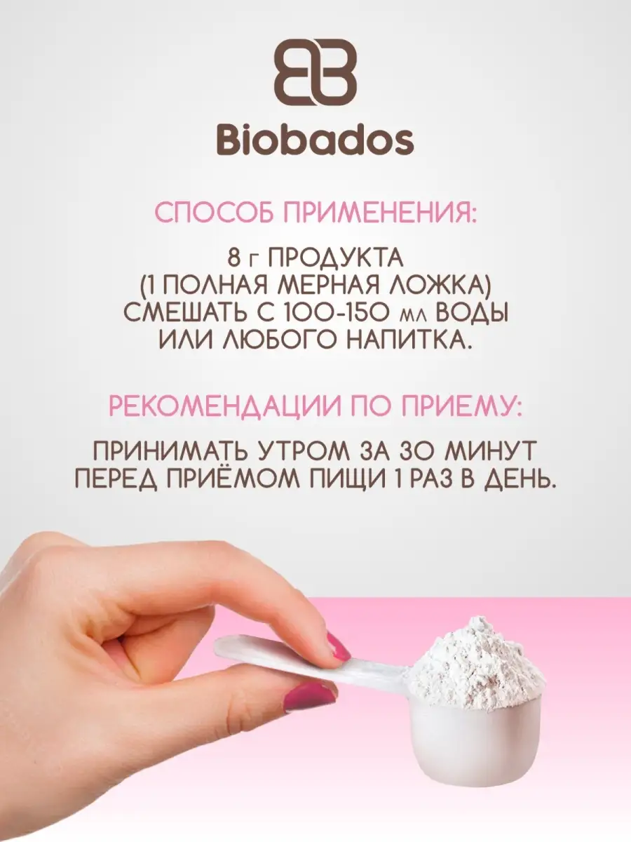 БиоБадос / Бьюти коллаген для суставов, нейтральный, 240 г BIOBADOS  111356811 купить в интернет-магазине Wildberries