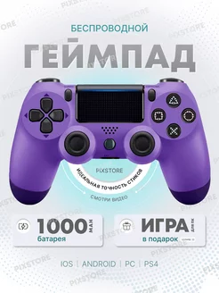 Геймпад универсальный беспроводной для ПК PS4 PixStore 111356841 купить за 973 ₽ в интернет-магазине Wildberries