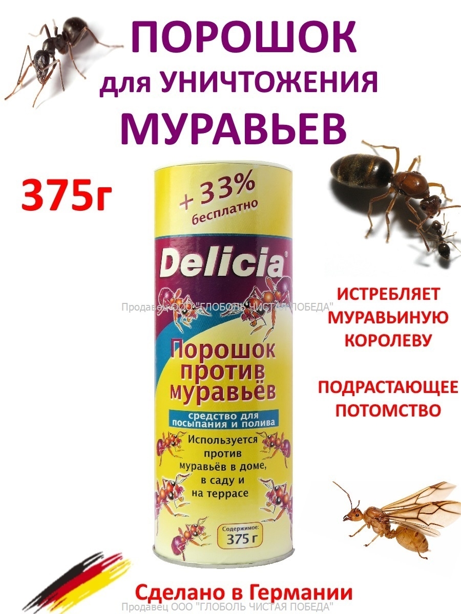 Порошок от муравьев 375г Delicia 111357018 купить в интернет-магазине  Wildberries