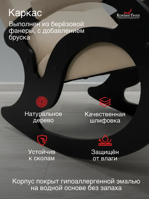 KEMPINGROUP Кресло качалка для дома мягкое взрослое Вилла, бежевый, фото 5