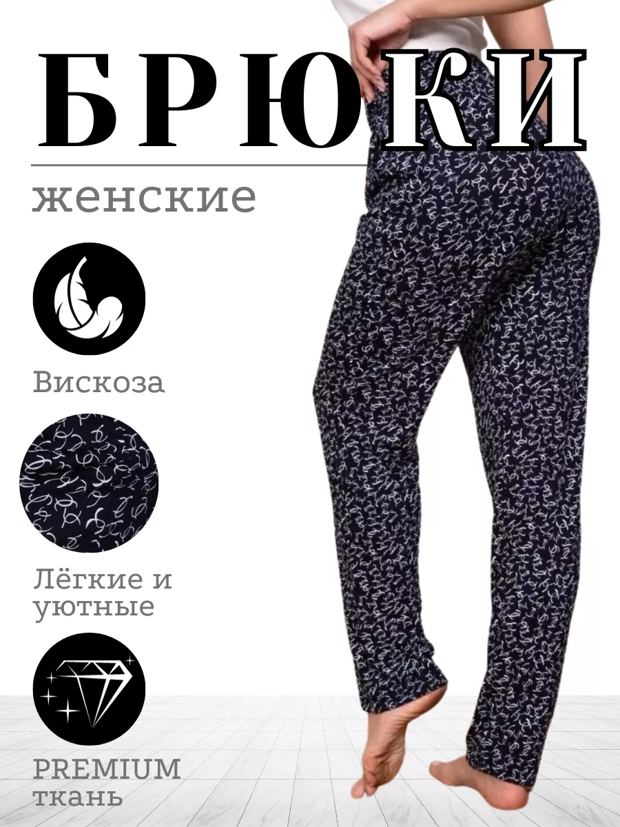 Wakas Textile Брюки женские домашние вискозные летние больших размеров