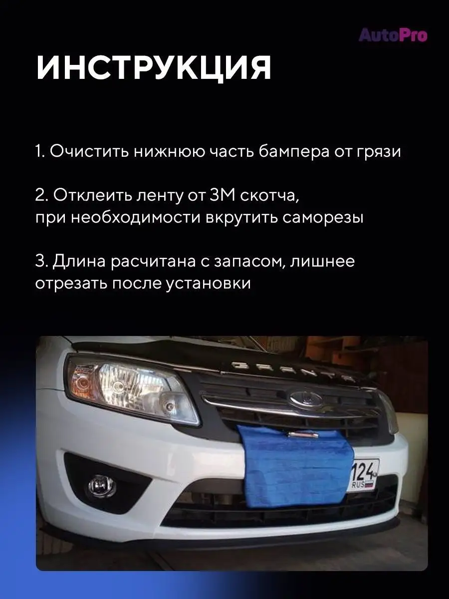 Губа на бампер автомобиля Samurai AutoPro 111359348 купить за 501 ₽ в  интернет-магазине Wildberries