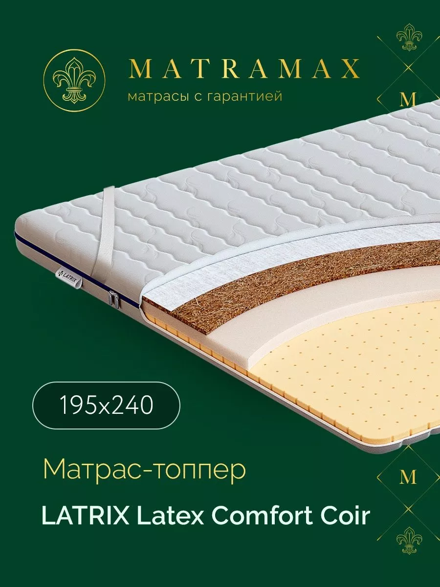 Ортопедический матрас-топпер 195x240 на диван и кровать LATRIX 111361606  купить за 30 669 ₽ в интернет-магазине Wildberries