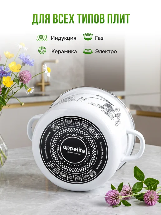 Appetite Набор кастрюль эмалированных с крышками для всех типов плит, белый, фото 6