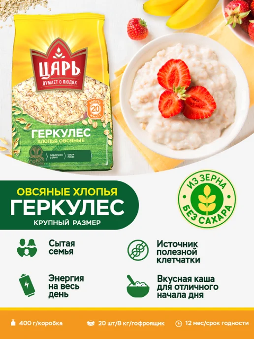 Царь Набор 3 шт. Хлопья овсяные Геркулес из цельного зерна, 3 шт, фото 6