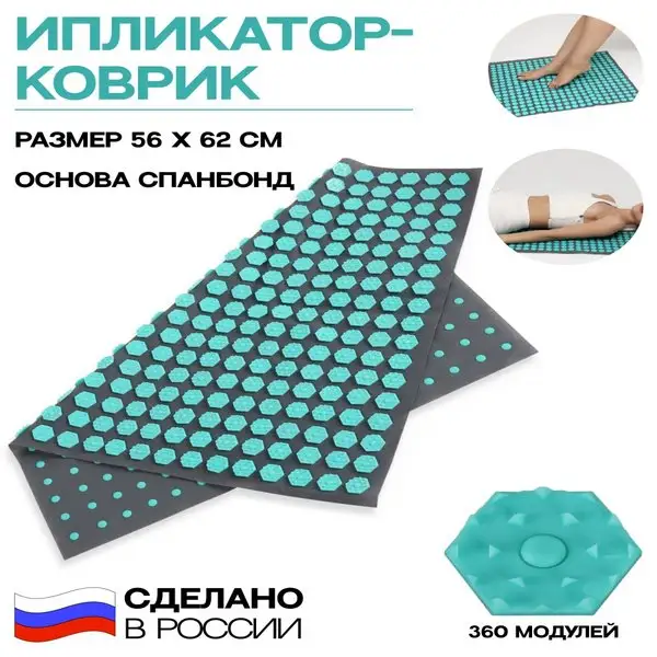 Аппликатор Кузнецова/коврик массажный