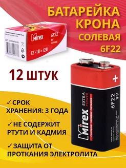 Батарейка Крона 9V солевая 6F22 EXTRA POWER 12 штук Mirex 111365209 купить за 358 ₽ в интернет-магазине Wildberries