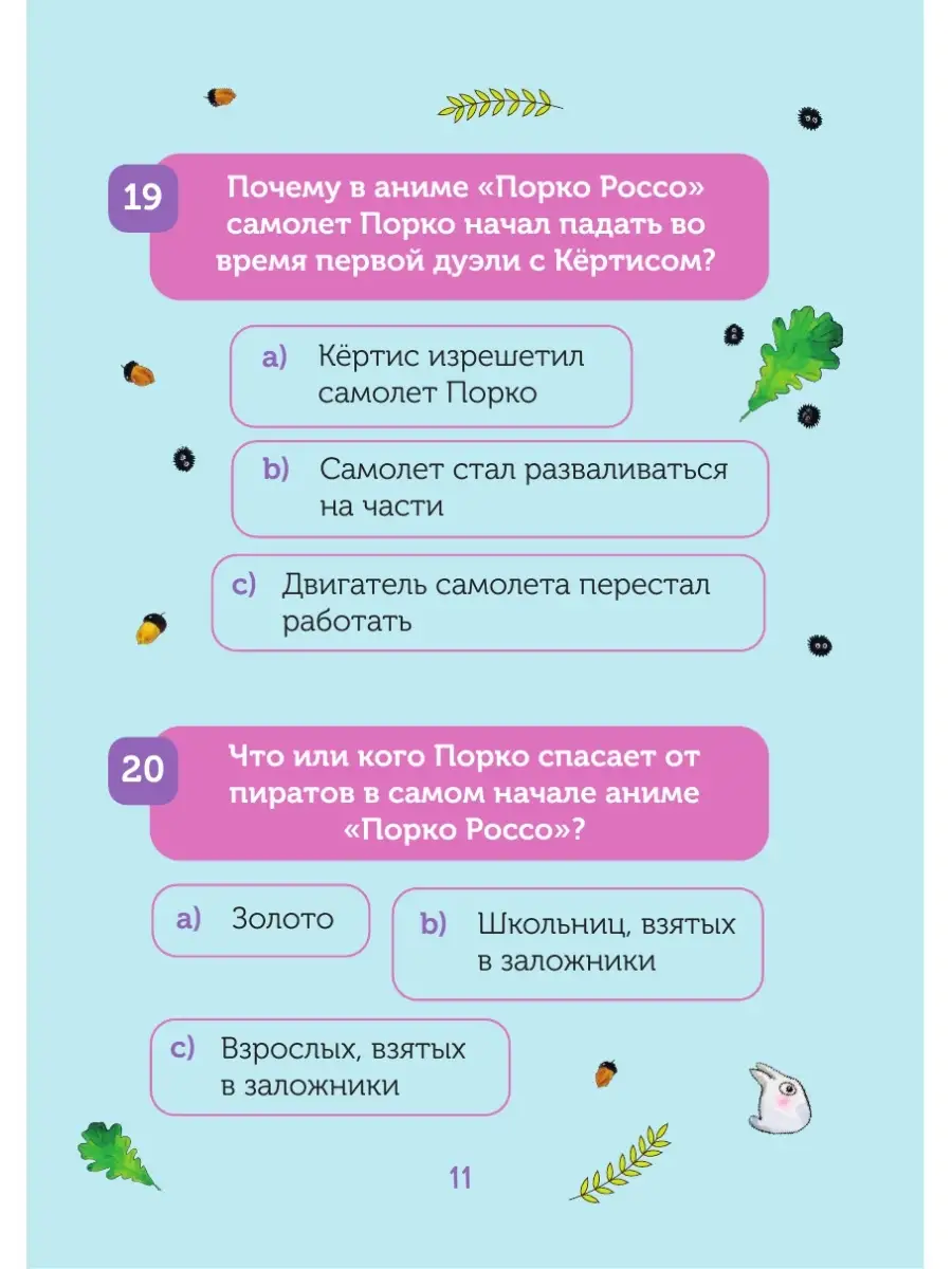 КВИЗ по творчеству Хаяо Миядзаки Эксмо 111366177 купить за 415 ₽ в  интернет-магазине Wildberries