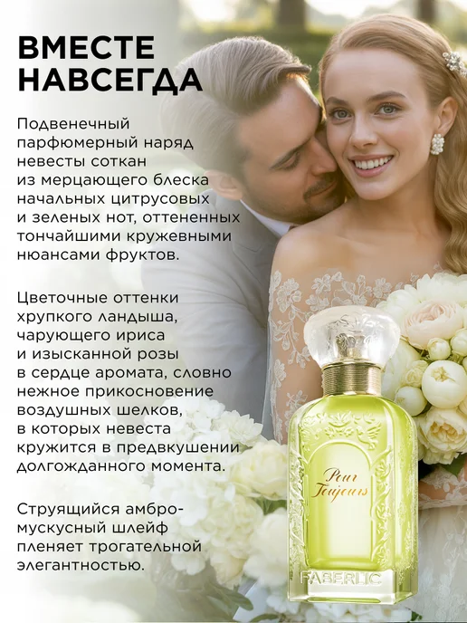 Faberlic Парфюмерная вода Pour Toujours, духи женские Фаберлик, 50 мл, фото 3