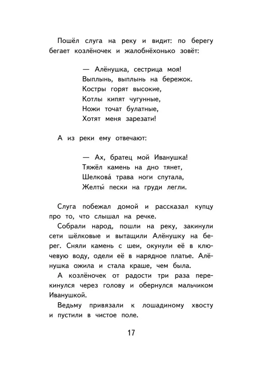 Хрестоматия для начальной школы. 1 и 2 классы. Русская Эксмо 111366623  купить за 477 ₽ в интернет-магазине Wildberries