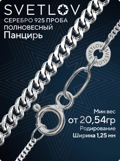 Цепочка серебряная 925 пробы ювелирная плетение Панцирь SVETLOV 111366674 купить за 5 710 ₽ в интернет-магазине Wildberries