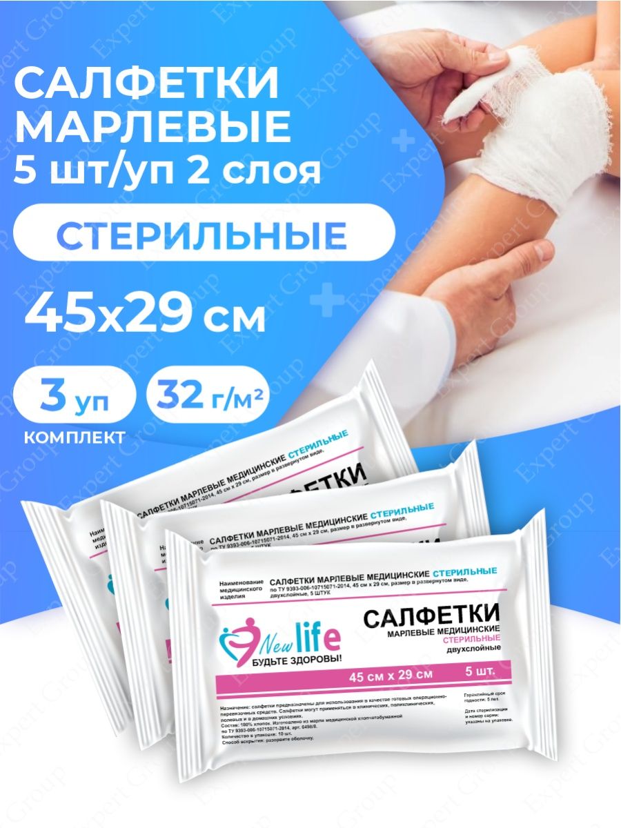 Салфетки стерильные 45 х 29 см. Салфетки марлевые медицинские. Стерильные салфетки медицинские. Марлевые салфетки стерильные. Салфетки марлевые 45х29.