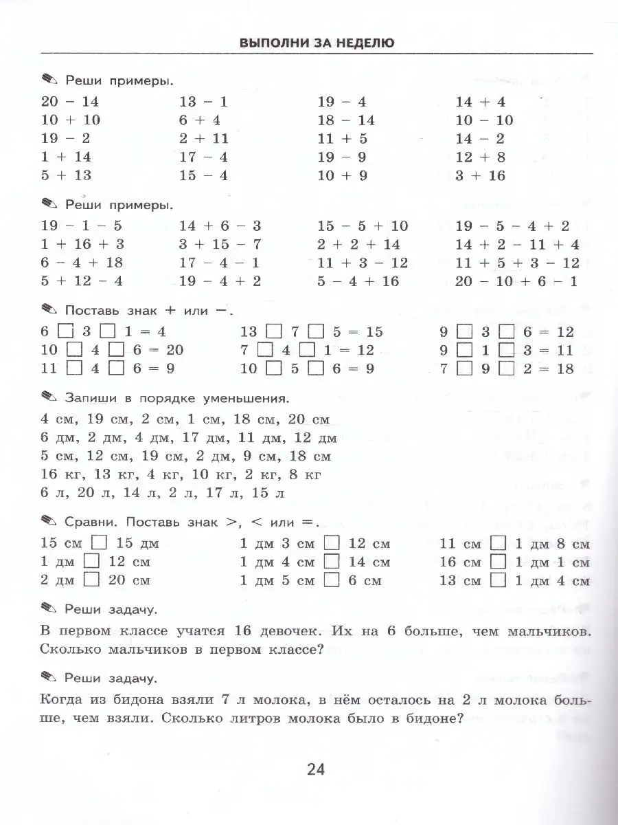 Тренировочные примеры по математике 1 класс Экзамен 111367884 купить за 138  ₽ в интернет-магазине Wildberries