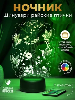 Ночник подарок Шинуазри колибри Amstek 111373280 купить за 1 354 ₽ в интернет‑магазине Wildberries