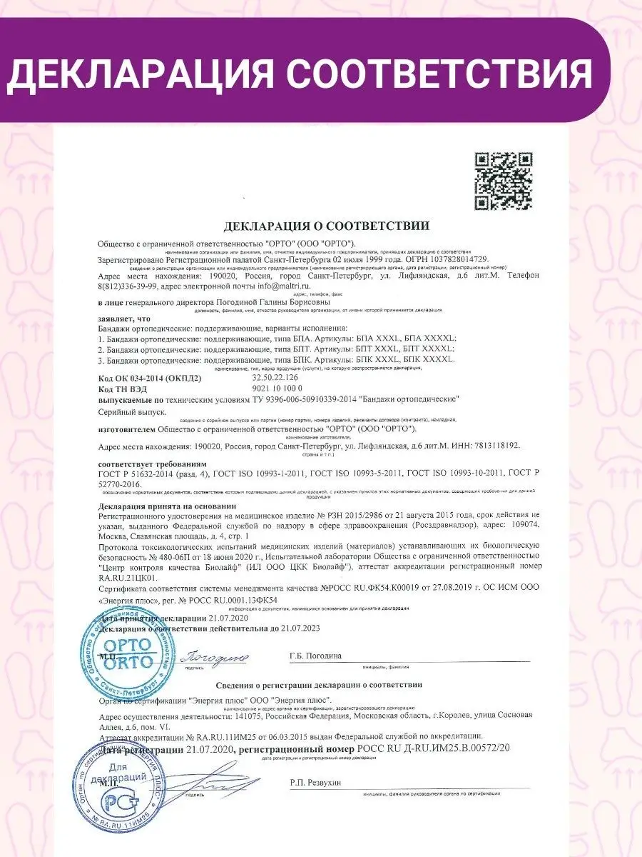 Бандаж для полных на живот БПА 140 ORTO 111374161 купить за 7 754 ₽ в  интернет-магазине Wildberries