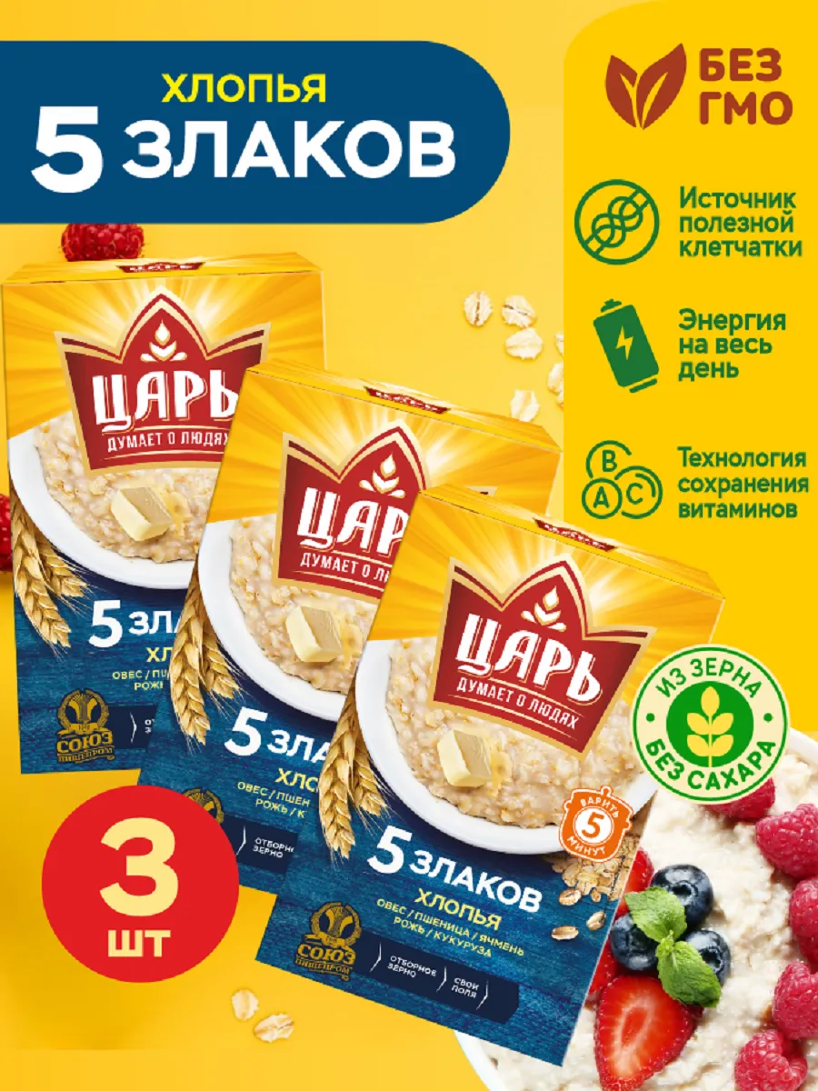 Набор 3 шт. Хлопья из 5-х злаков