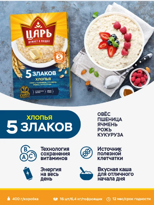 Царь Набор 3 шт. Хлопья из 5-х злаков, 3 шт, фото 2