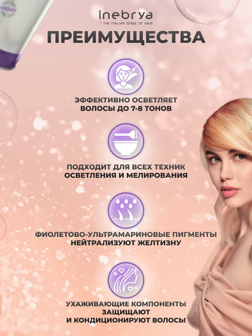 Inebrya Осветляющий порошок для волос фиолетовый, 500 г, 500 г, фото 2