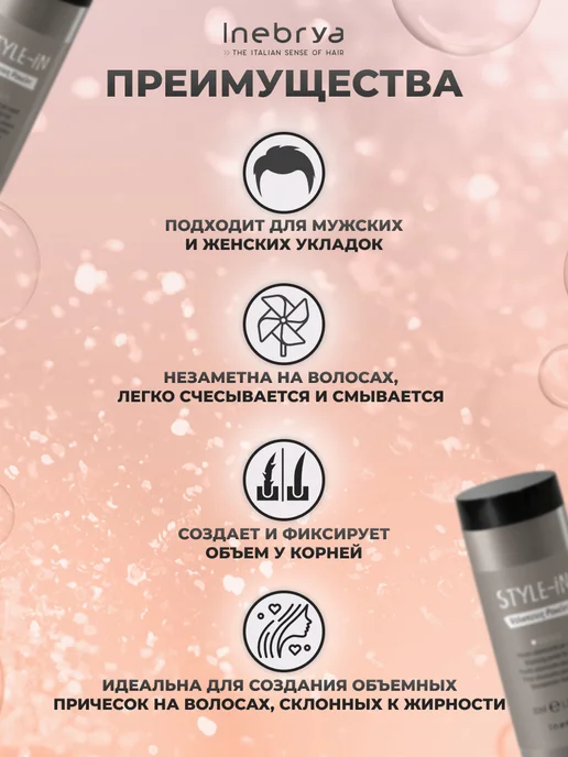 Inebrya Пудра для объема волос, 30 мл, 30 мл, фото 2