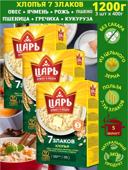 Царь Набор 3 шт. Хлопья из 7-х злаков, 3 шт, фото 2