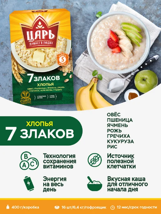 Царь Набор 3 шт. Хлопья из 7-х злаков, 3 шт, фото 3