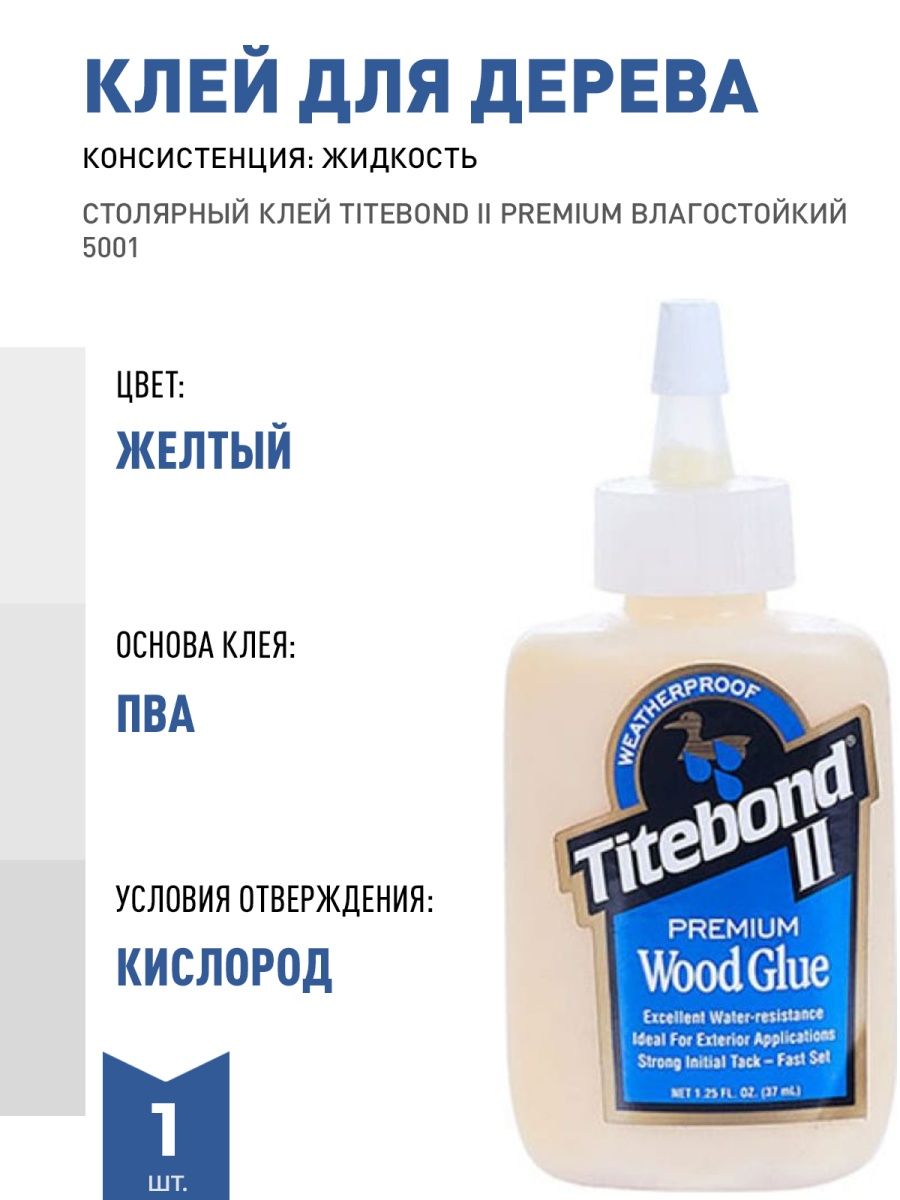 Клей столярный titebond ii. Клей по дереву Titebond. Titebond клей. Клей столярный для дерева Titebond. Столярный клей для дерева какой лучше.