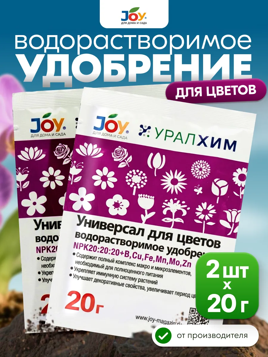 Удобрение для цветов, ВМУ Универсал 2 шт х 20 г